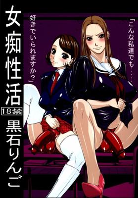 [Kudamono Monogatari (Kuroishi Ringo)] Jochi Seikatsu [English]