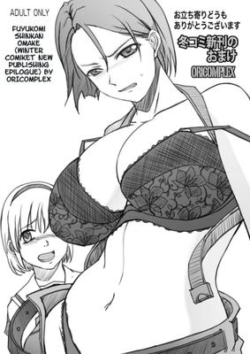 Fuyukomi Shinkan Omake