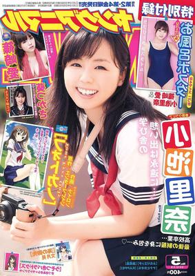 Aoi Tsukasa Rina Koike Ai Shinozaki Jeune animal 01/06/2012